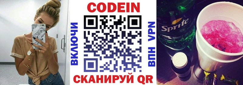 Codein напиток Lean (лин)  Калининск 